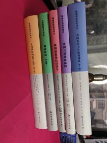 健康保险系列译丛【全五册】