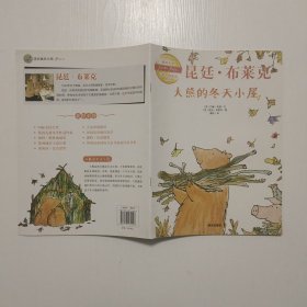 世界插画大师昆廷·布莱克绘本 大熊的冬天小屋