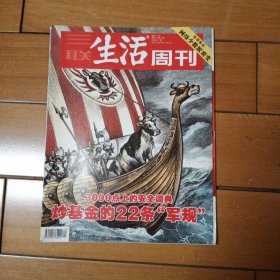 三联生活周刊总417期