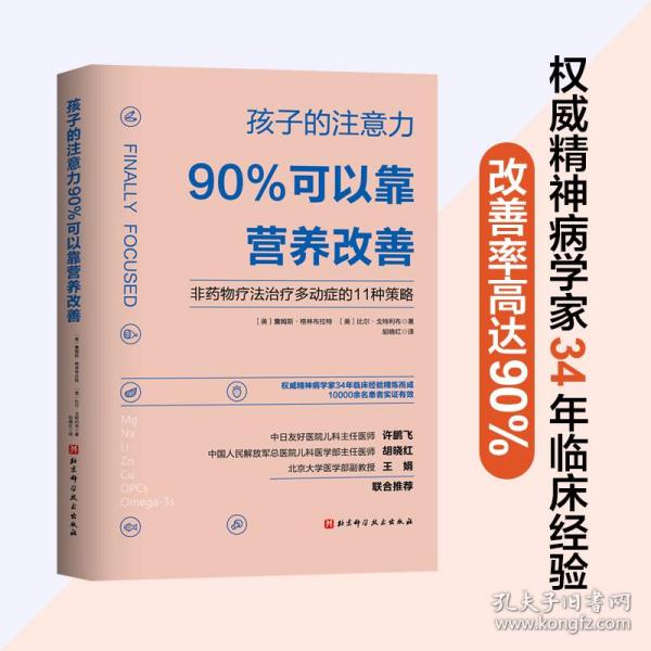 孩子的注意力90%可以靠营养改善