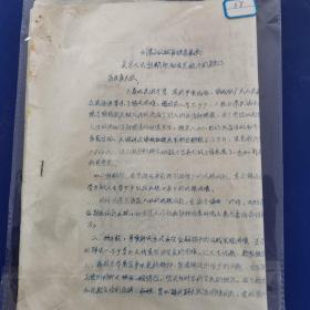 1965年陕西省佳县文献：《刘家山公社关于下达返销粮和灾荒救济的通知》,稀缺油印资料,16开（实物拍图 外品详见图，特殊商品，可详询，售后不退）