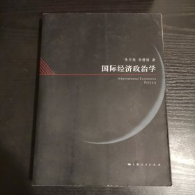 国际经济政治学