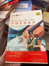 中国音乐画册 4DVD