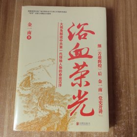 浴血荣光（全新再版）