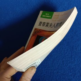查泰莱夫人的情人