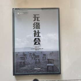 无缘社会