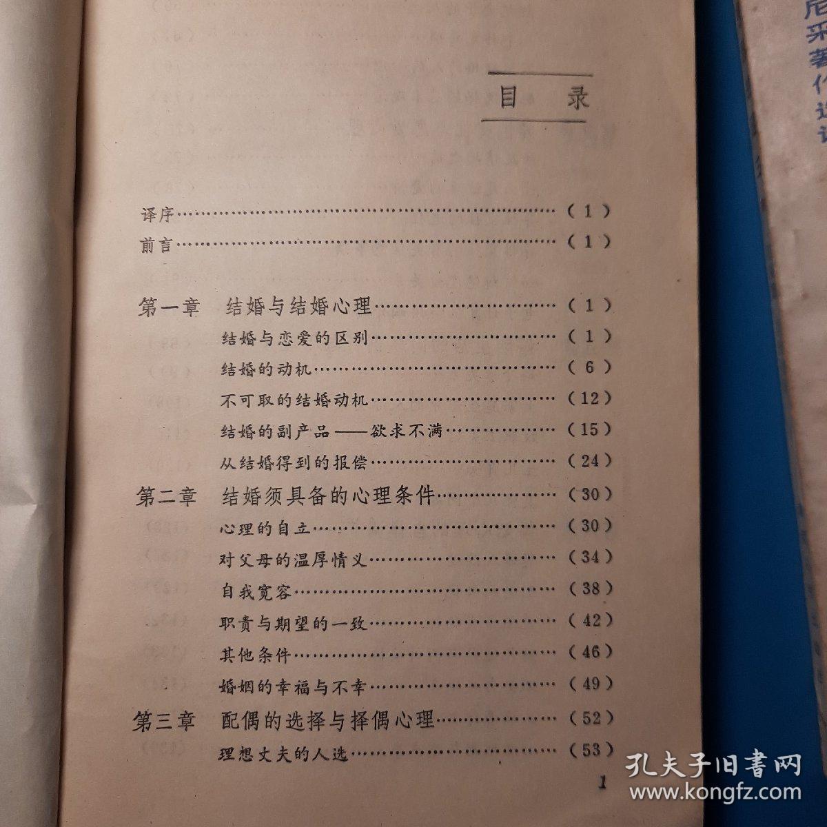 日本著名心理学家作品，婚姻选择，交往，案例，离婚案例，心理检测