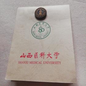 山西医科大学徽章校徽