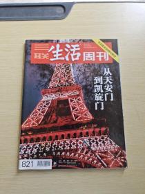 三联生活周刊 2015  3