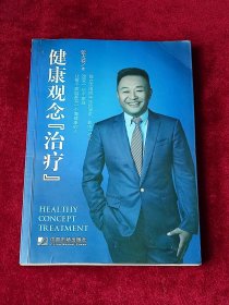 健康观念治疗1