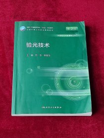 验光技术