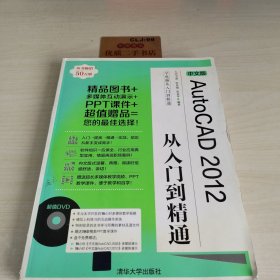 学电脑从入门到精通：中文版AutoCAD 2012从入门到精通