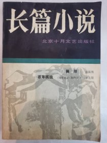 长篇小说 总3
