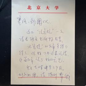 叶朗（北京大学哲学系教授，博士生导师。曾任北京大学哲学系主任）·墨迹·信札·一通两页