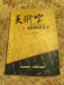 美术字与校园板报艺术，第一页和最后一页有写划，