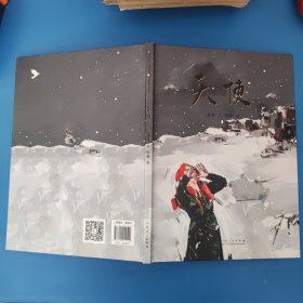 天使（精装新版）红色主题绘本系列
