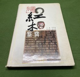 东盟红木鉴赏