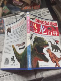 恐龙百科
