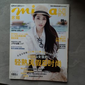 米娜 2015年9月