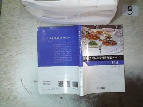 《餐饮服务食品安全操作规范（修订版）》释义