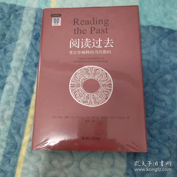 阅读过去：考古学阐释的当代取向