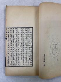 古文字学导论 存上册 民国 第一部分是由古文字学的立场去研究文字学 零圭碎玉