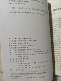 社会工作导论（第二版）