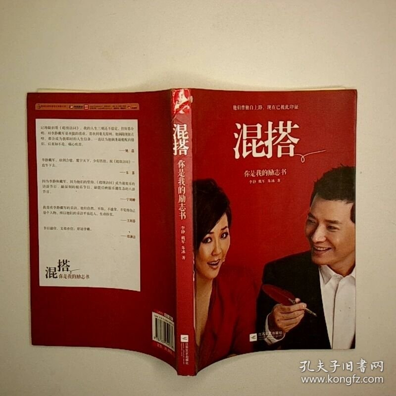 混搭 你是我的励志书