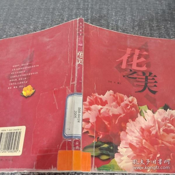 花之美——生活图赏