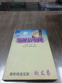 近乡情更切