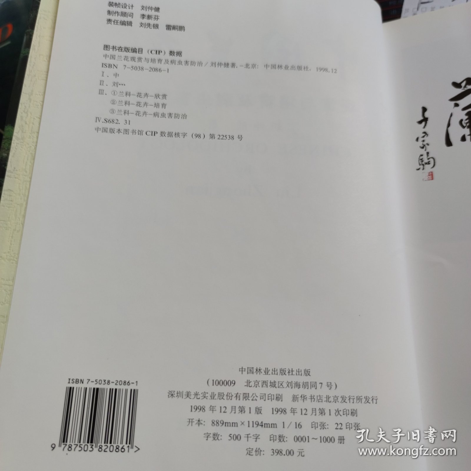 中国兰花：观赏与培育及病虫害防治