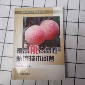 提高桃商品性栽培技术问答