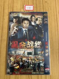 电视剧 黑金战线dvd