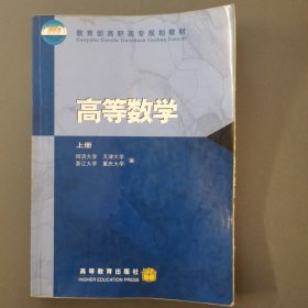 高等数学.上册