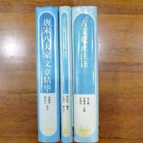 古文观止注译、千家诗新注、唐宋八大家文章精华