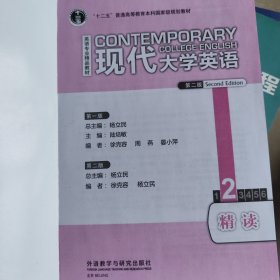 现代大学英语2