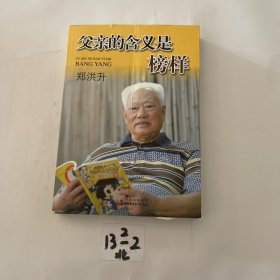 《父亲的含义是榜样》