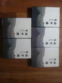 读中国（全五卷）