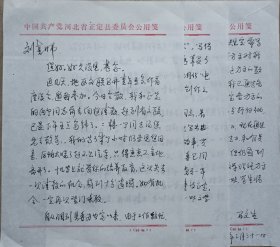【刘其印旧藏】河北省委第五巡视组组长石文生信札一通三页(正定县委笺)