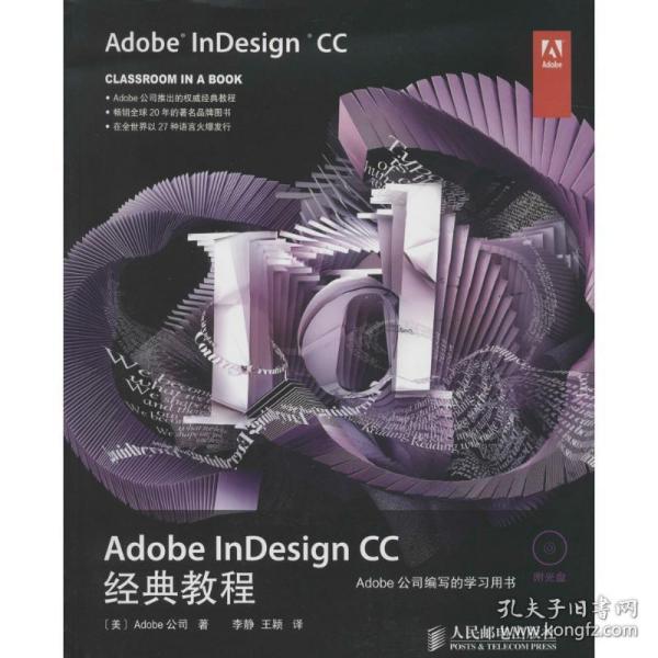 Adobe InDesign CC经典教程