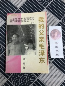 我的父亲毛泽东
