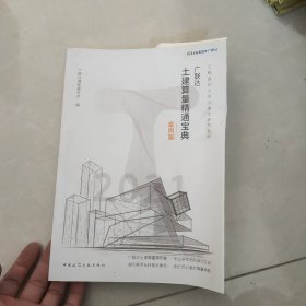 广联达土建算量精通宝典案例篇