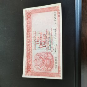 香港100元纸币。