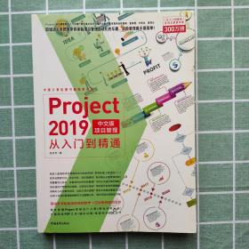 Project2019中文版项目管理从入门到精通