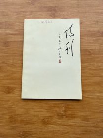 诗刊2017年4月上