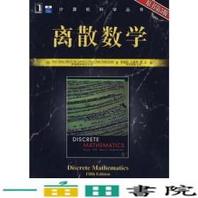 离散数学(原书第5版)