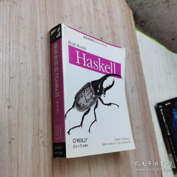 真实世界的Haskell