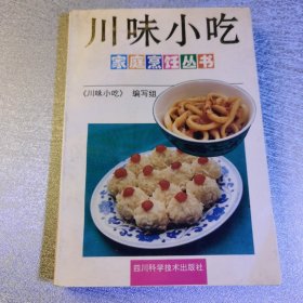 川味小吃