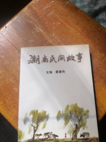 45. 潮南民间故事