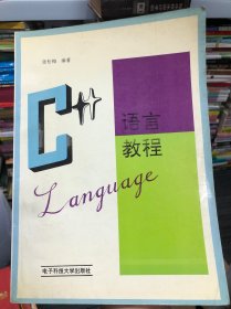 C++语言教程